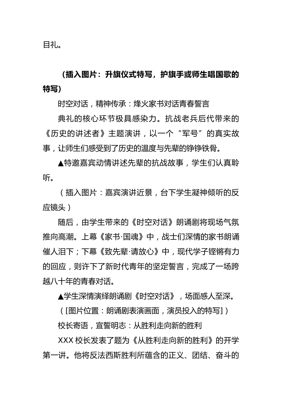 2025年秋季第一学期纪念反法西斯胜利80周年开学典礼:铭记不朽功绩,奋斗崭新征程——宣传稿_第2页