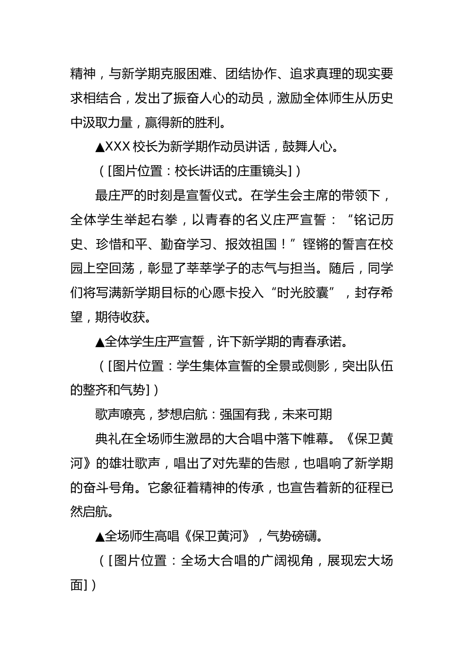 2025年秋季第一学期纪念反法西斯胜利80周年开学典礼:铭记不朽功绩,奋斗崭新征程——宣传稿_第3页