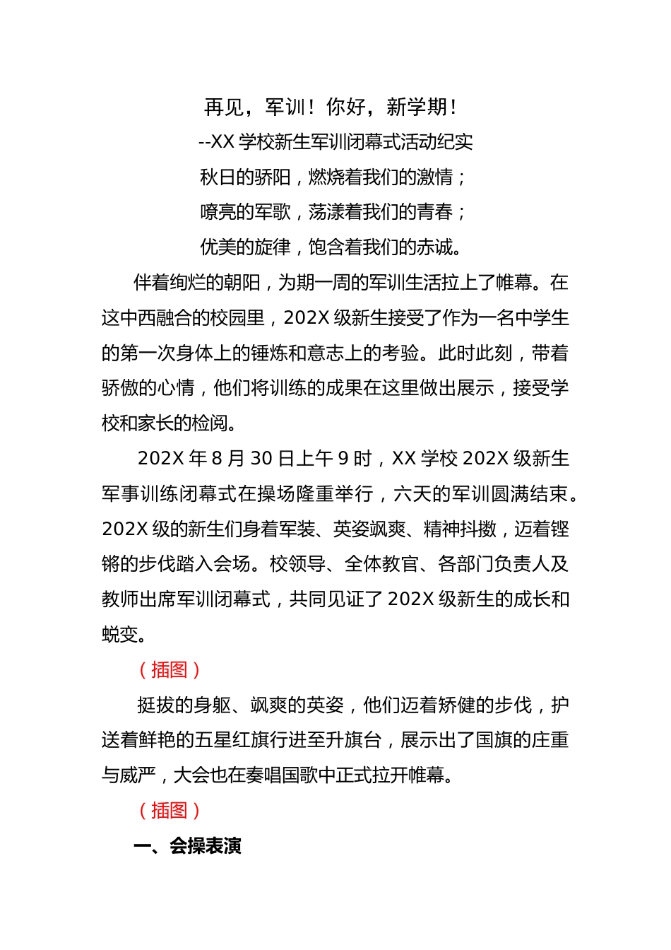 2025学校初中新生军训闭幕式活动纪实_第1页