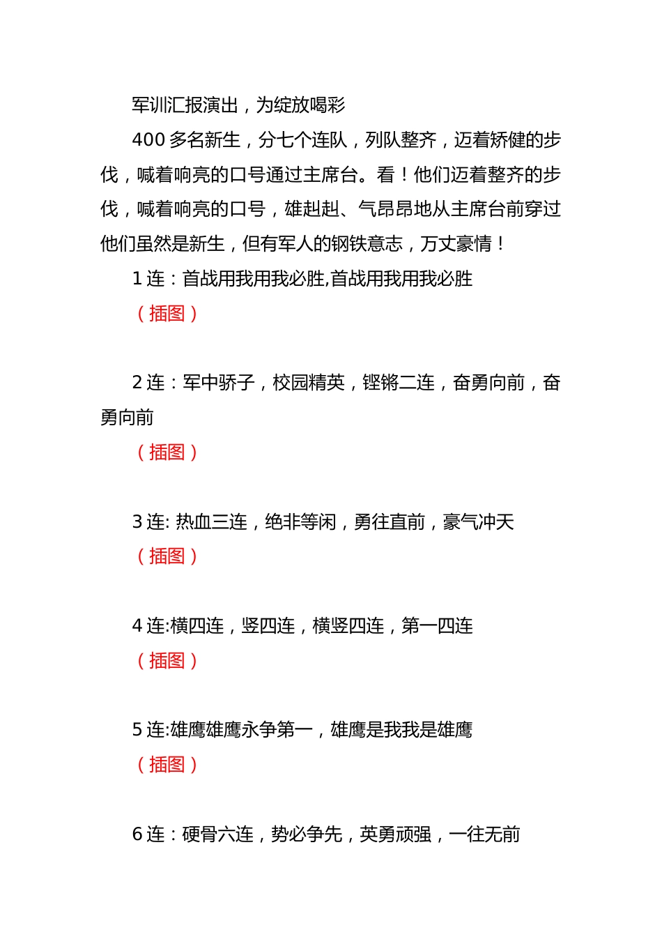 2025学校初中新生军训闭幕式活动纪实_第2页