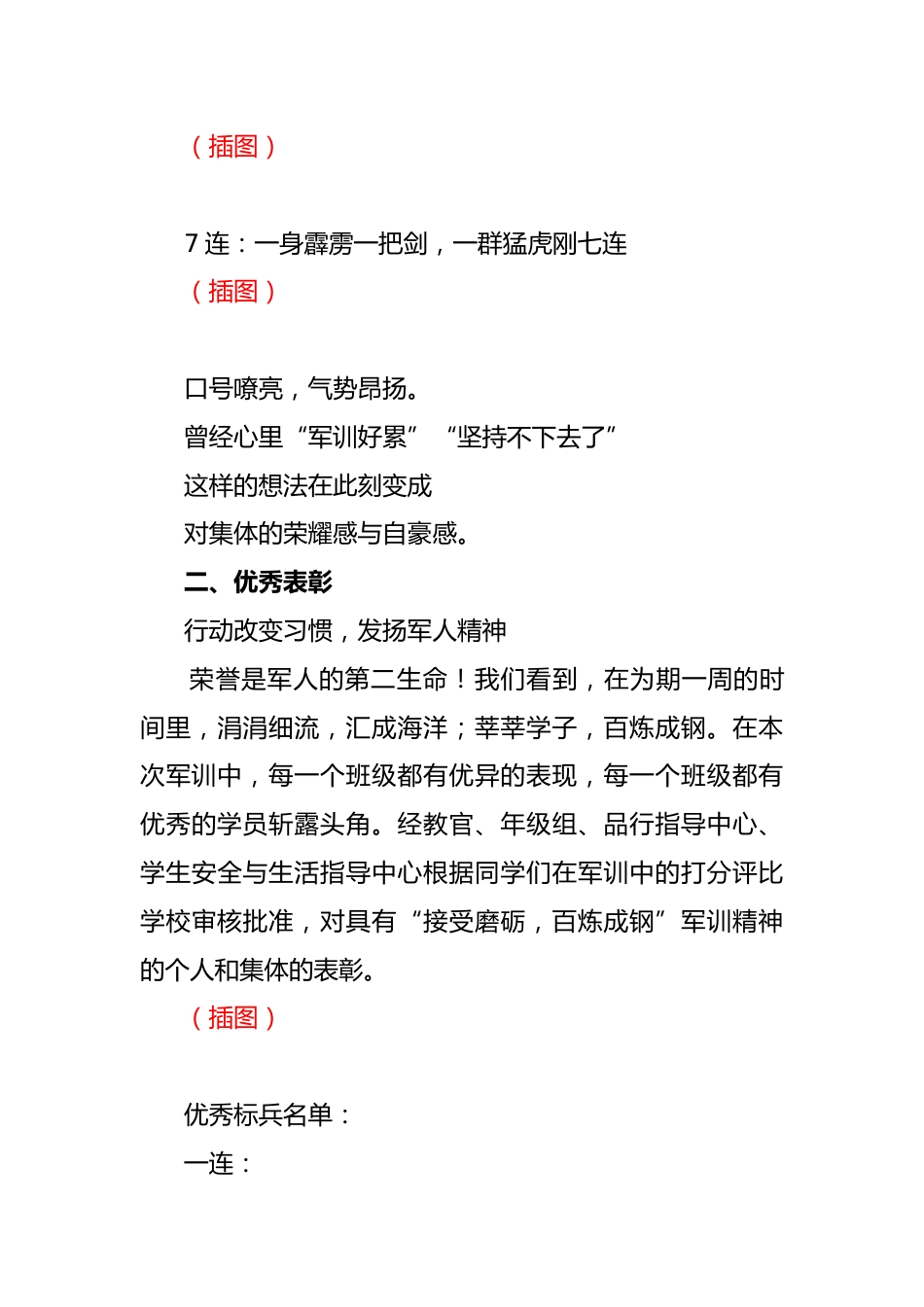 2025学校初中新生军训闭幕式活动纪实_第3页