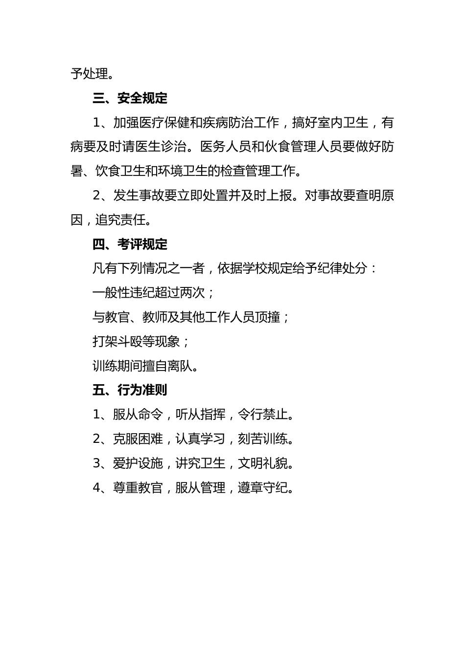 2025学校学生军事训练管理规定_第2页