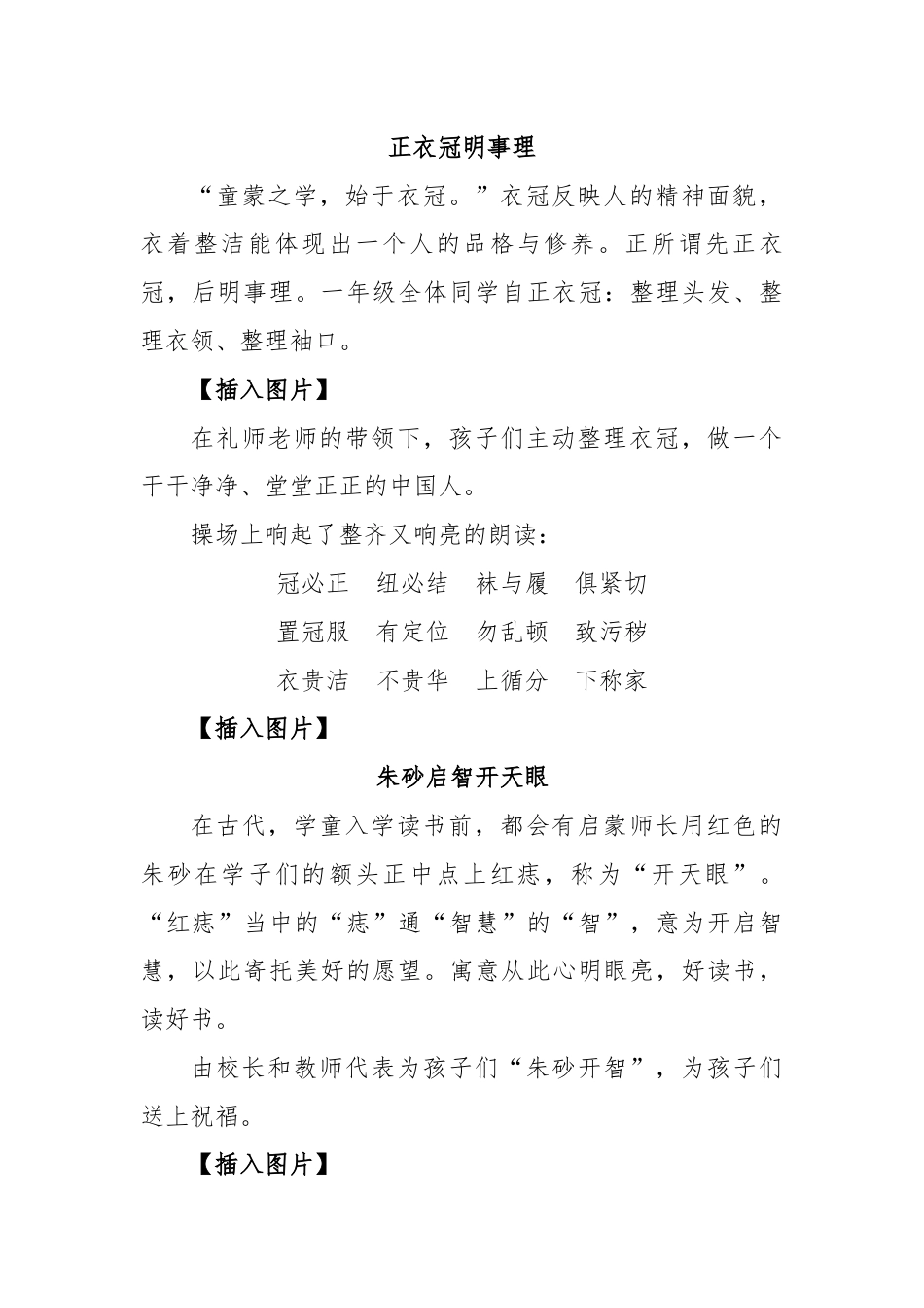 2025年秋季一年级新生开笔礼活动总结:明礼启智,人生始立_第2页