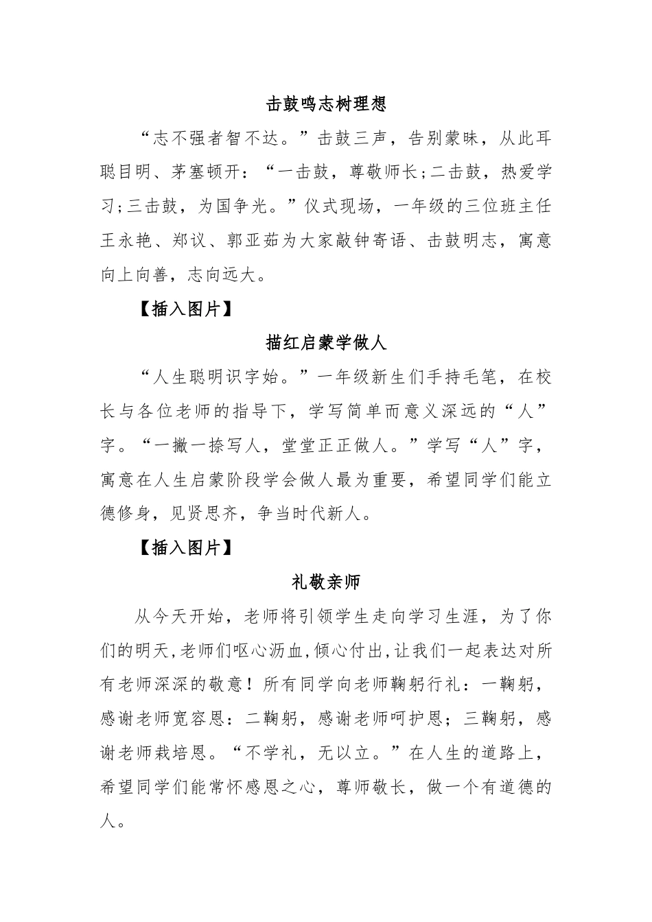2025年秋季一年级新生开笔礼活动总结:明礼启智,人生始立_第3页