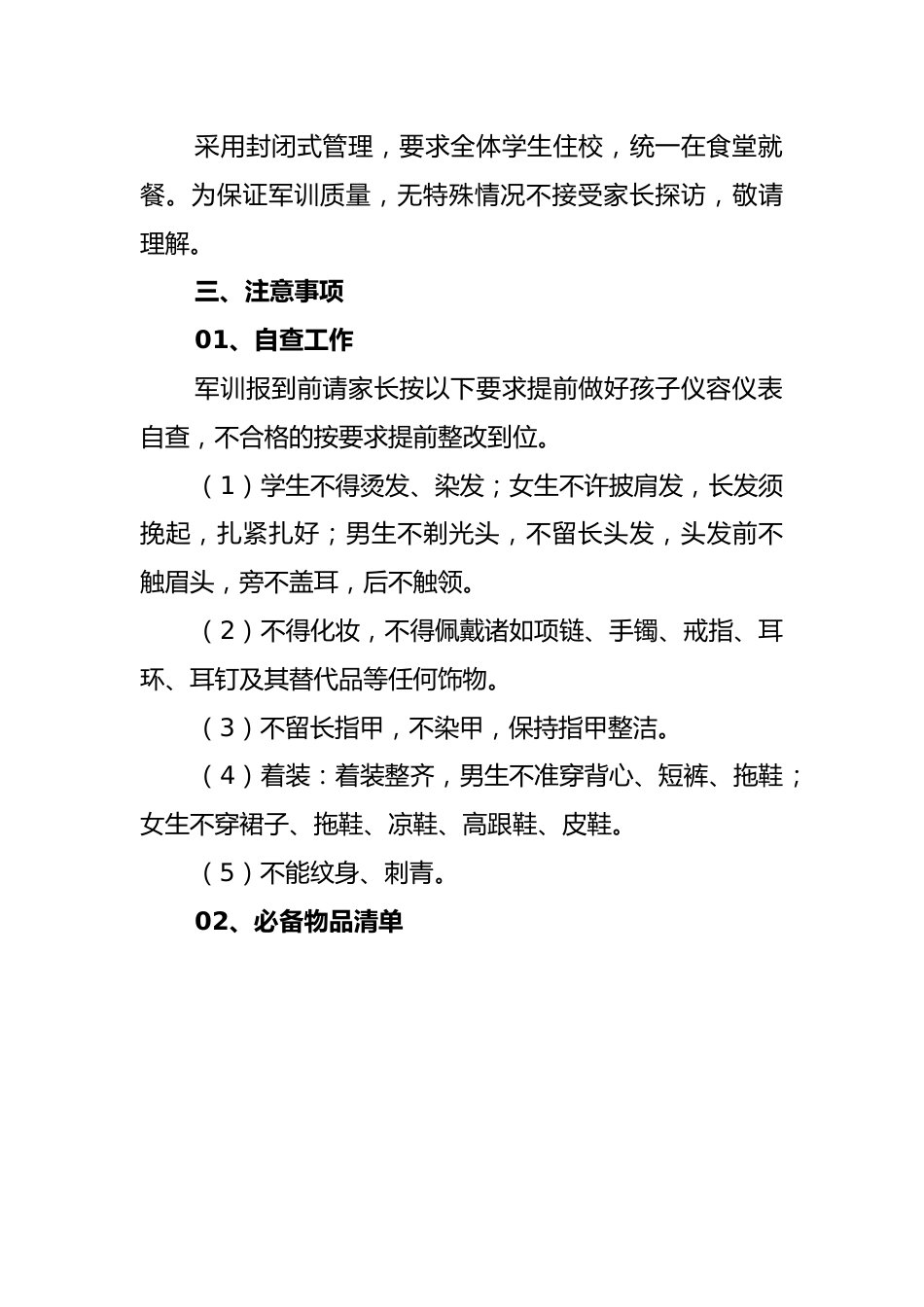 学校2025年高中新生军训通知_第2页