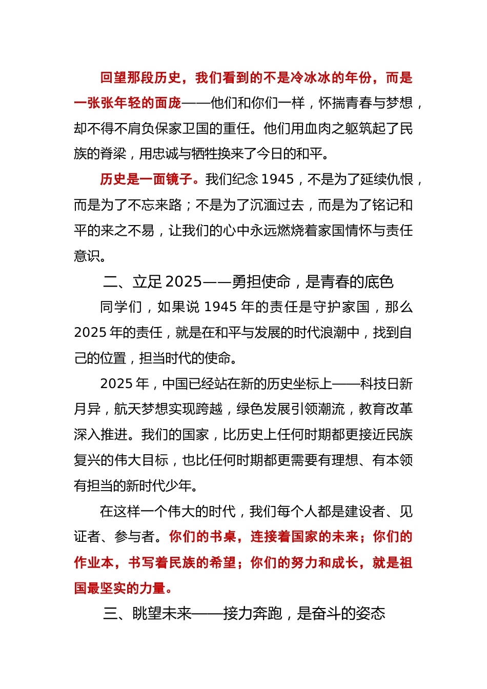 2025年秋季第一学期开学典礼校长致辞:在历史的坐标上,接好时代的接力棒(1945→2025→未来:..._第2页