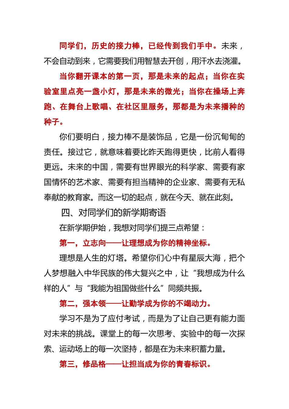 2025年秋季第一学期开学典礼校长致辞:在历史的坐标上,接好时代的接力棒(1945→2025→未来:..._第3页