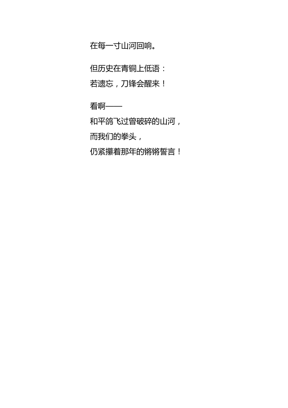 2025年秋季开学典礼诗歌朗诵稿:纪念抗战胜利八十周年_第3页