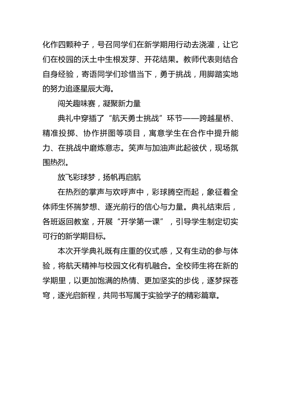 2025年秋季学期开学典礼新闻稿:逐梦航天探苍穹,逐光而行启新程(航天版)_第2页