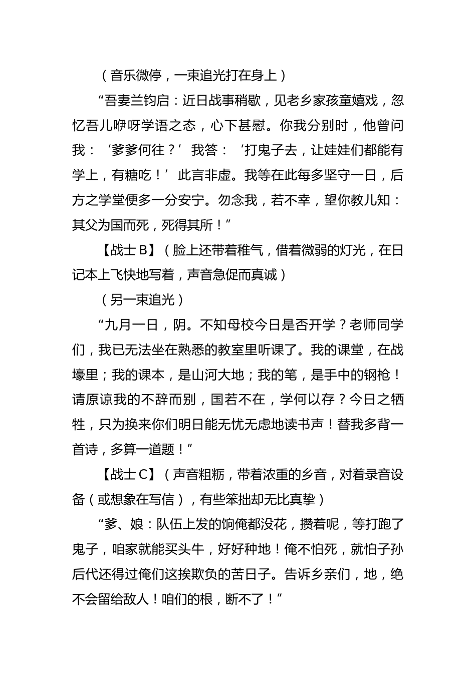 2025年秋季第一学期纪念反法西斯胜利80周年开学典礼:“时空对话”朗诵剧剧本_第2页