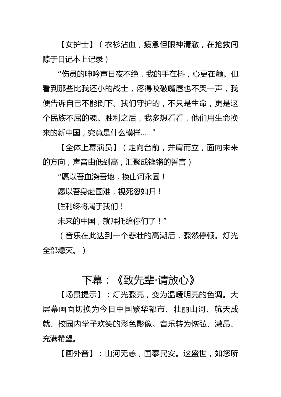 2025年秋季第一学期纪念反法西斯胜利80周年开学典礼:“时空对话”朗诵剧剧本_第3页