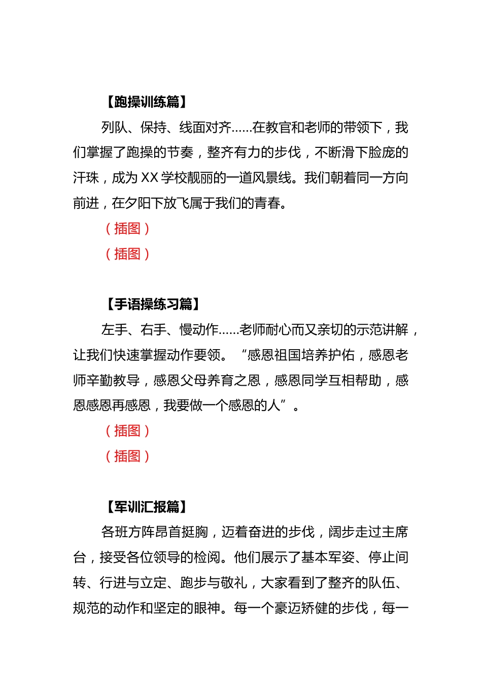 学校2025级新生军训总结:不负少年,磨砺青春_第2页