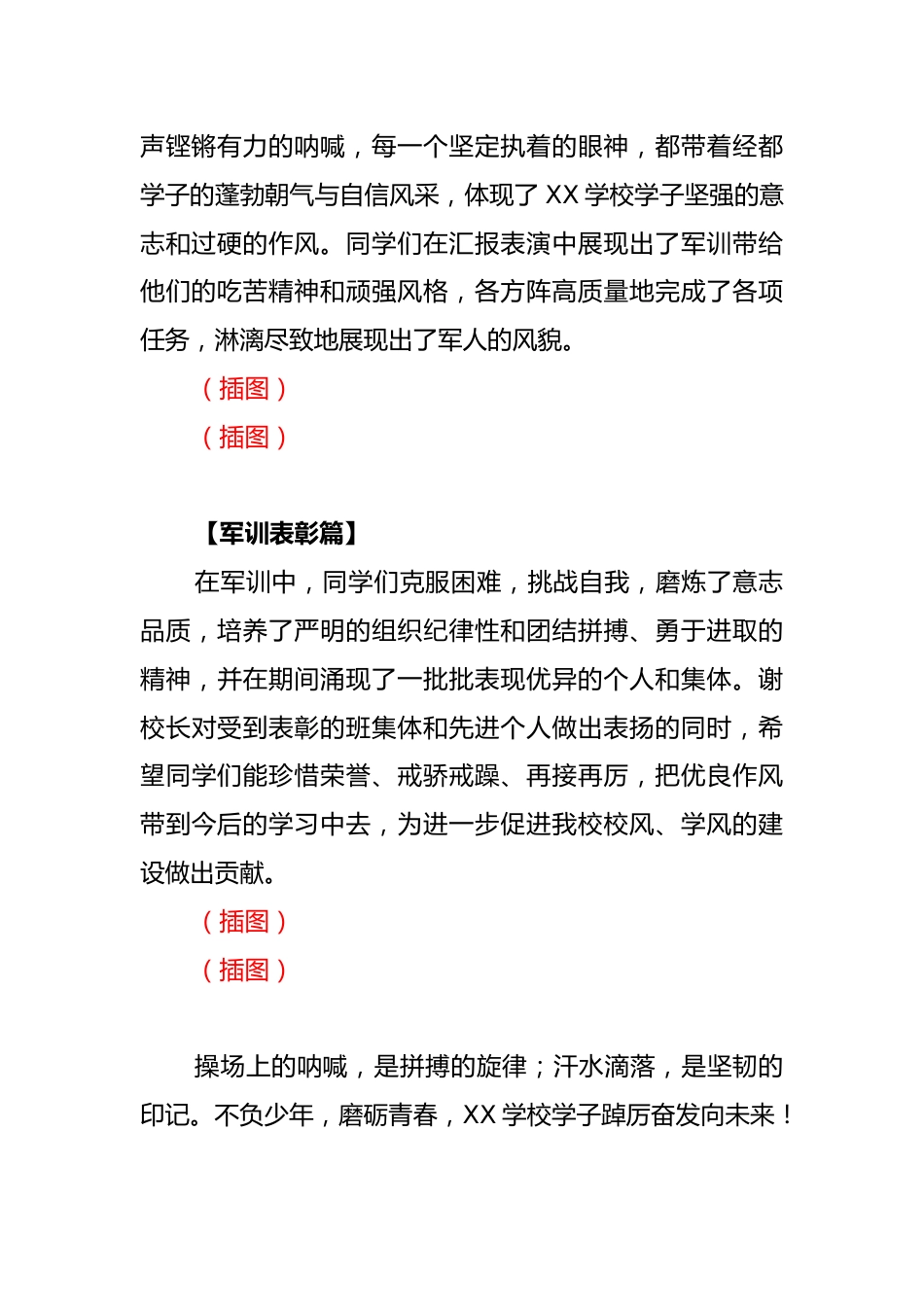 学校2025级新生军训总结:不负少年,磨砺青春_第3页
