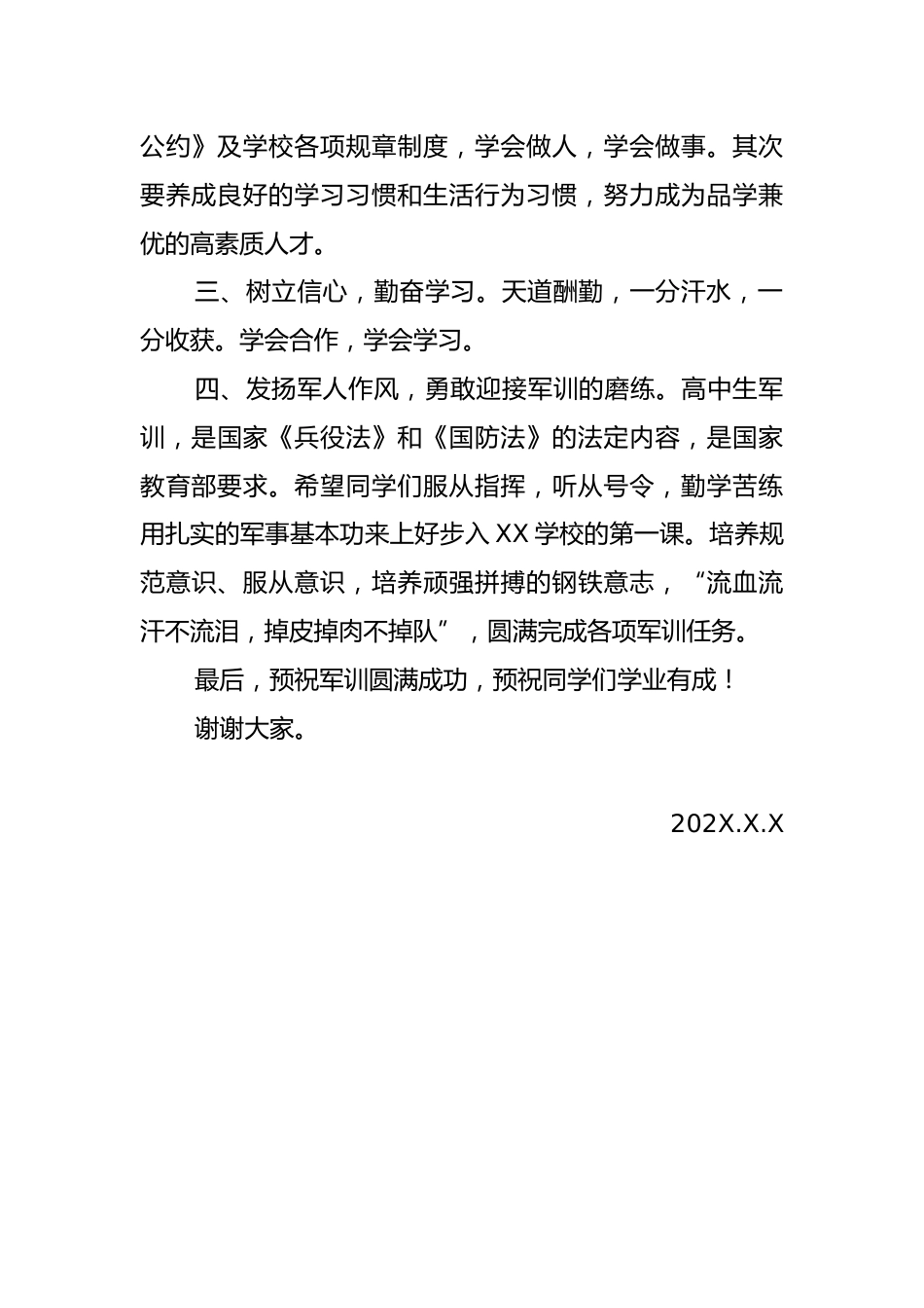 学校2025新生军训开幕式校长讲话_第2页
