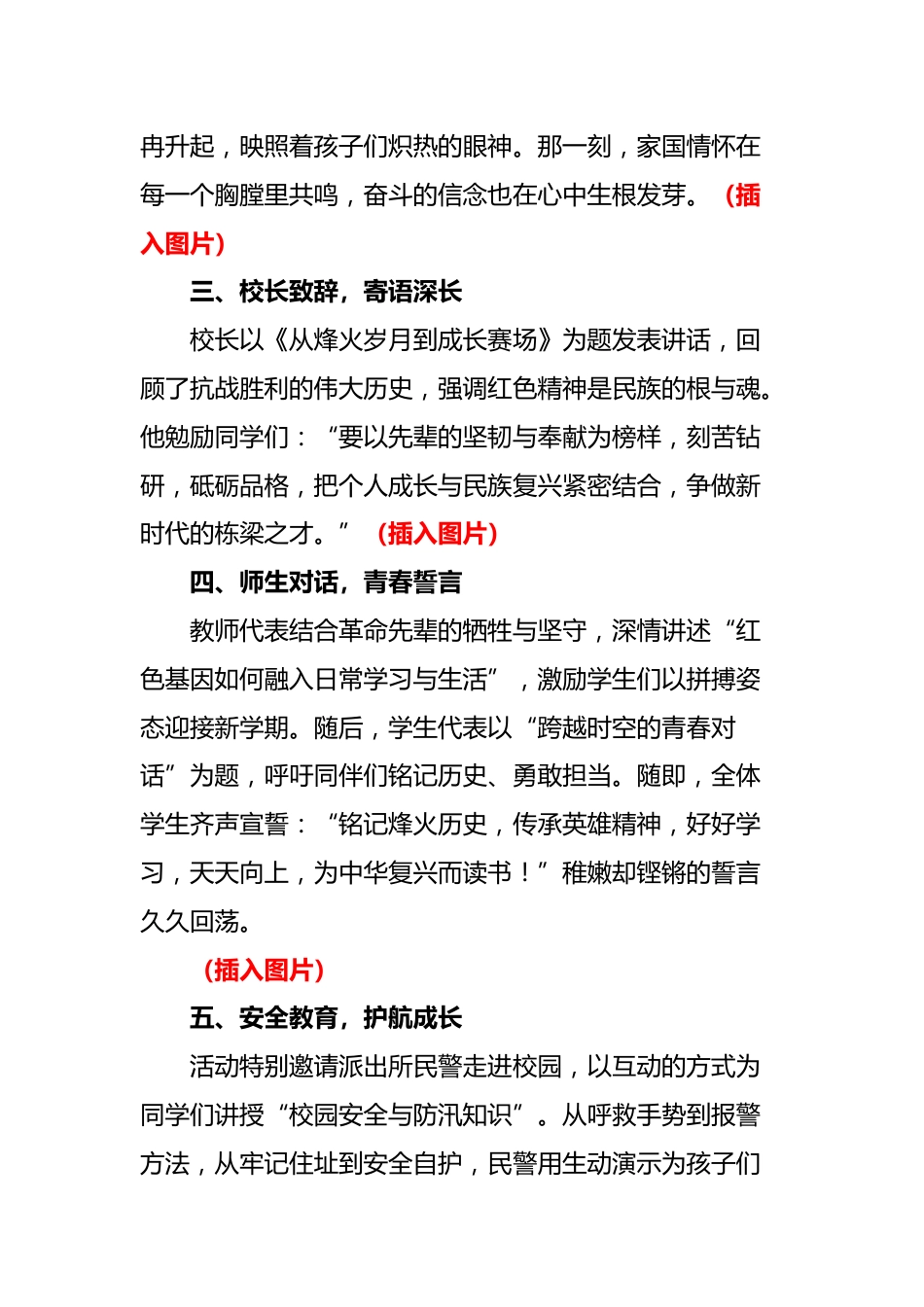 2025年秋季开学典礼活动报道:烽火记忆照前路 秋风为序启新程_第2页