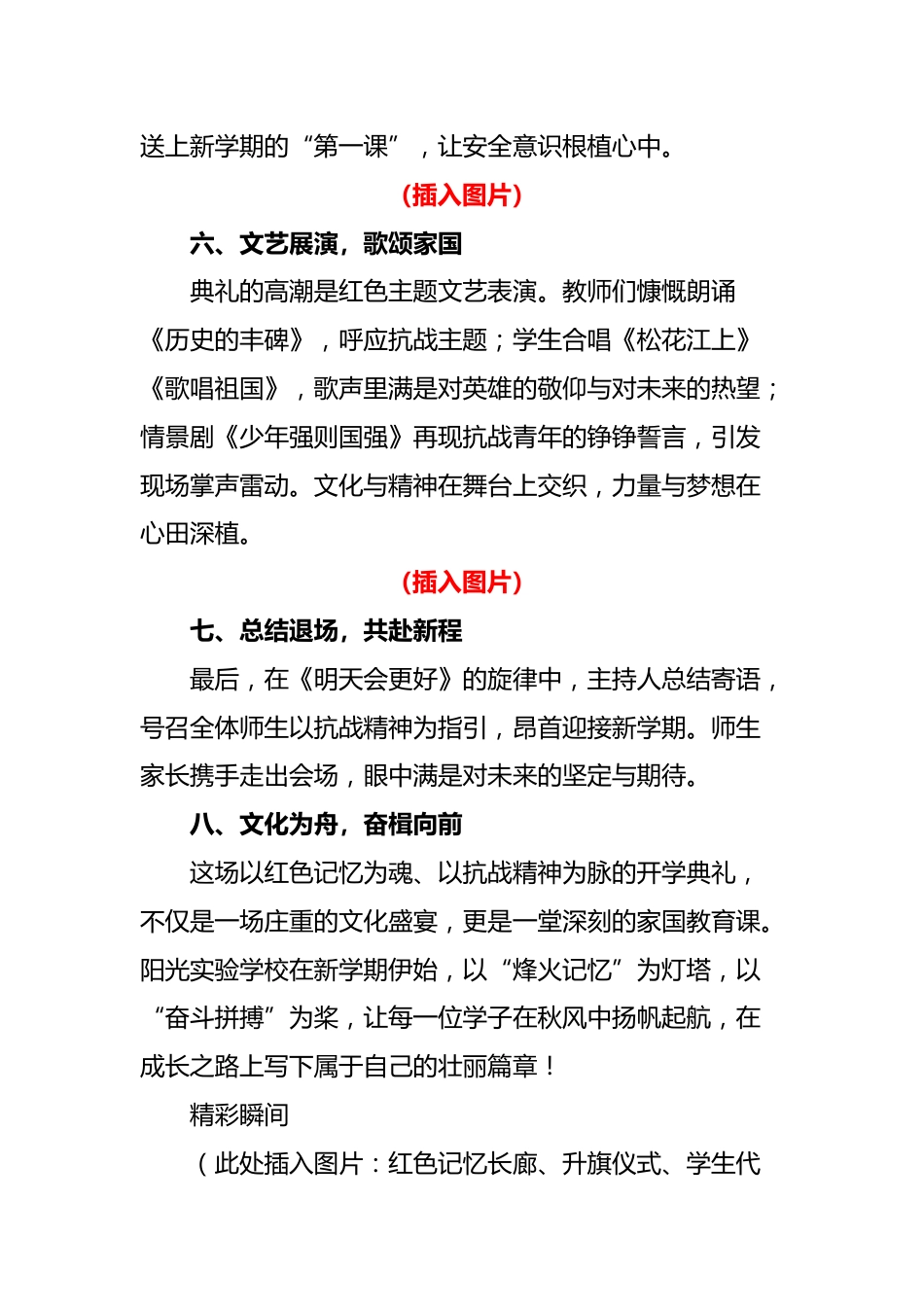 2025年秋季开学典礼活动报道:烽火记忆照前路 秋风为序启新程_第3页
