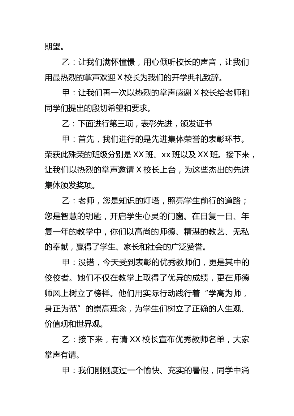 2025-2026年【秋季】第一学期开学典礼主持词:奋楫启航新学海,筑梦笃行绘新篇_第2页