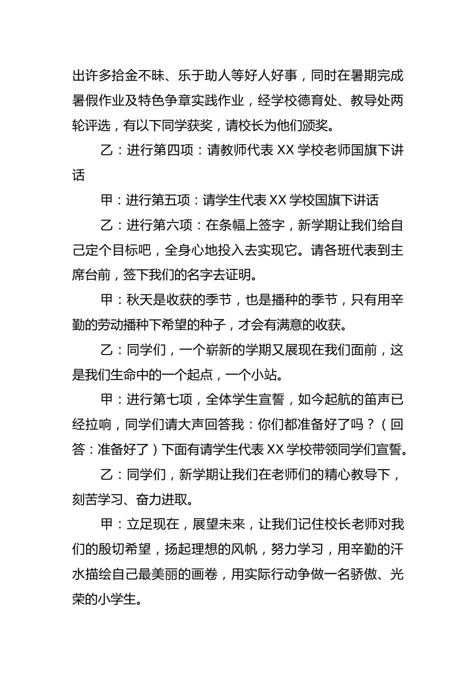 2025-2026年【秋季】第一学期开学典礼主持词:奋楫启航新学海,筑梦笃行绘新篇_第3页
