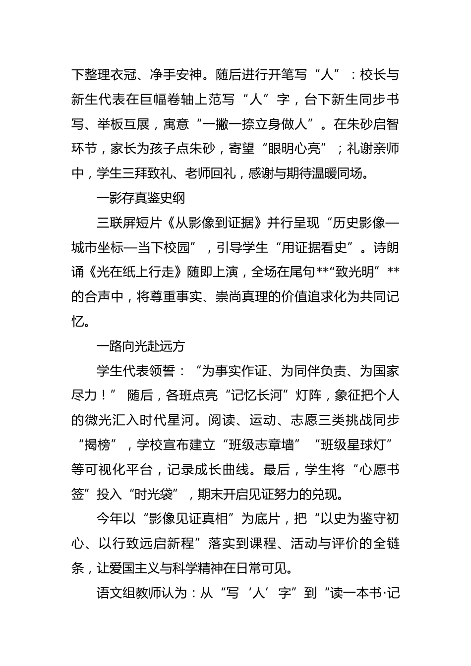 2025年秋季开学典礼纪念抗日战争胜利80周年新闻稿:以史为鉴守初心,以行致远启新程_第2页