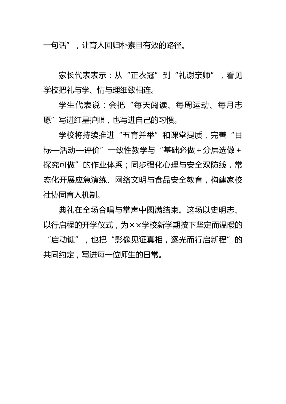 2025年秋季开学典礼纪念抗日战争胜利80周年新闻稿:以史为鉴守初心,以行致远启新程_第3页
