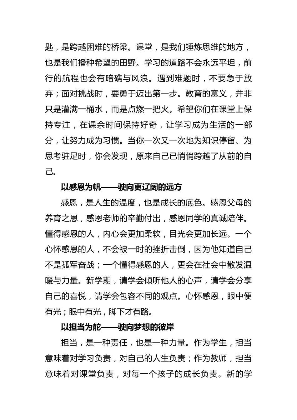 2025年开学典礼教师讲话稿:逐梦航天探苍穹,逐光而行启新程(航天版)_第2页