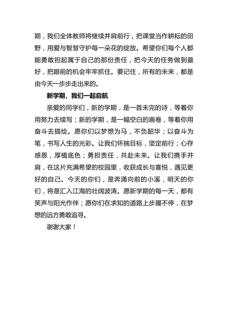 2025年开学典礼教师讲话稿:逐梦航天探苍穹,逐光而行启新程(航天版)_第3页