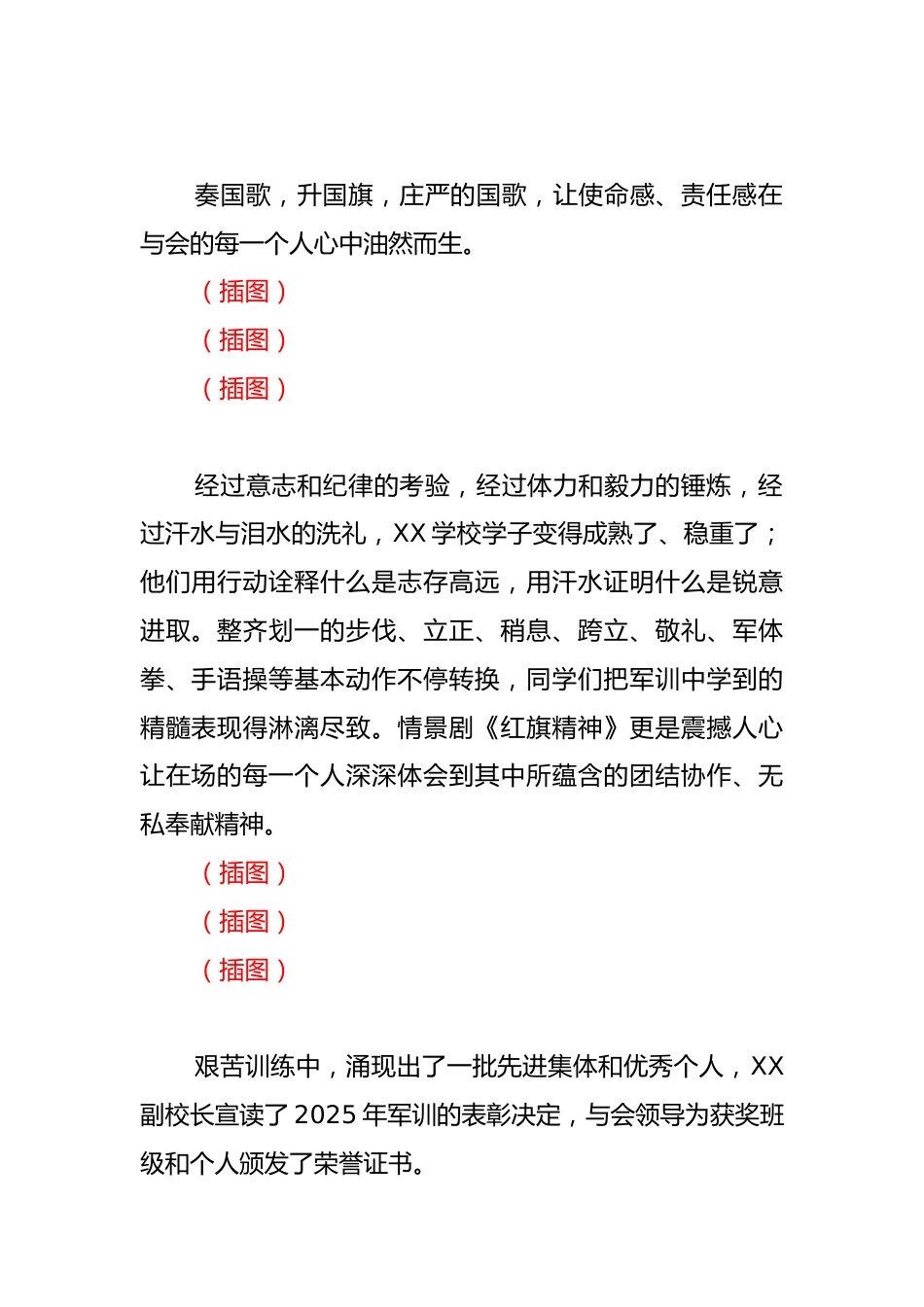 学校2025年高中军训汇报表演暨总结表彰大会纪实_第2页