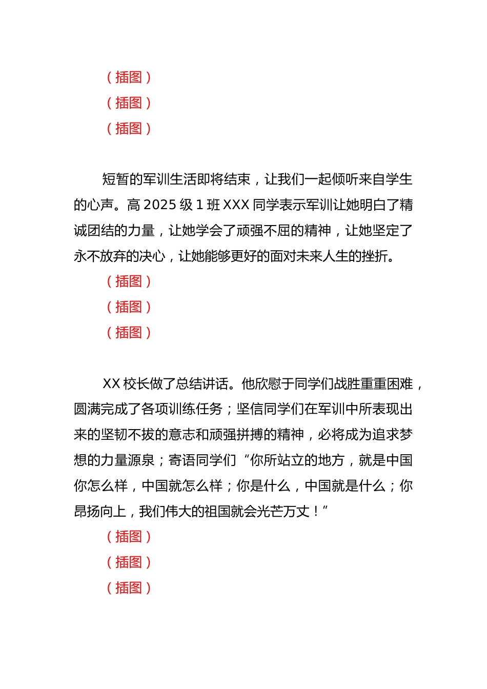 学校2025年高中军训汇报表演暨总结表彰大会纪实_第3页