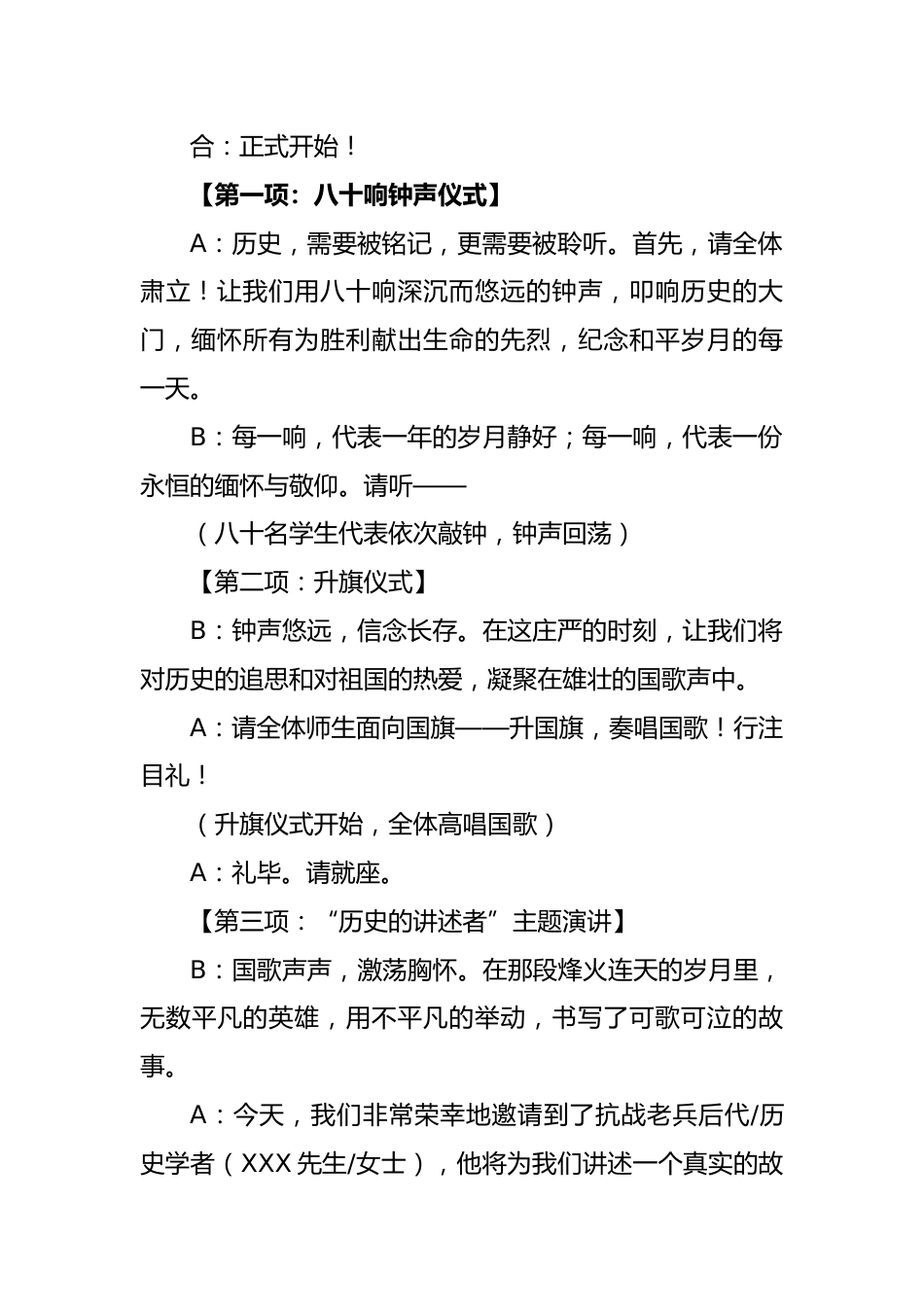 2025年秋季第一学期纪念反法西斯胜利80周年开学典礼::烽火记忆照前程,青春奋斗续华章——主持稿_第2页