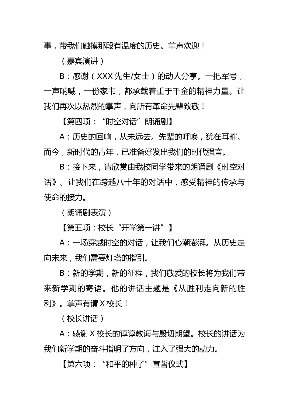 2025年秋季第一学期纪念反法西斯胜利80周年开学典礼::烽火记忆照前程,青春奋斗续华章——主持稿_第3页