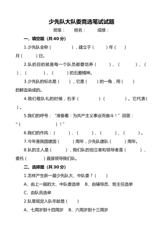 少先队大队委竞选笔试试题