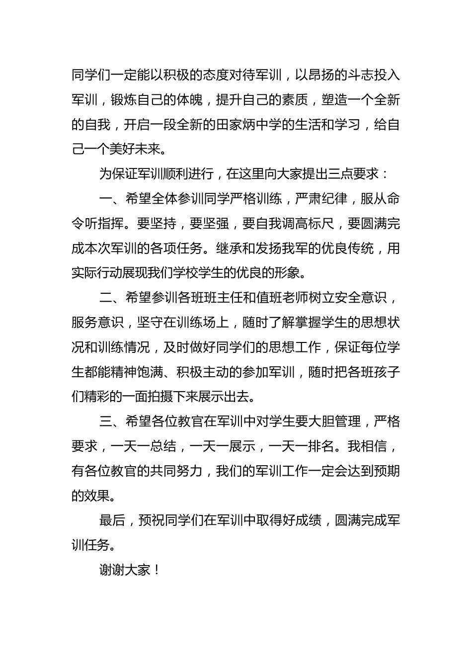 2025校长在新生军训上的讲话:乘迷彩之梦 笃人生之定_第2页