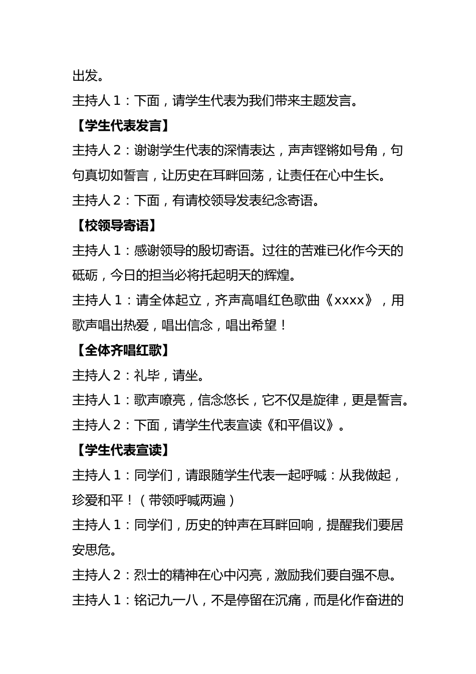 九一八国旗下悼念仪式主持词:铭记九一八,共筑中国心_第2页