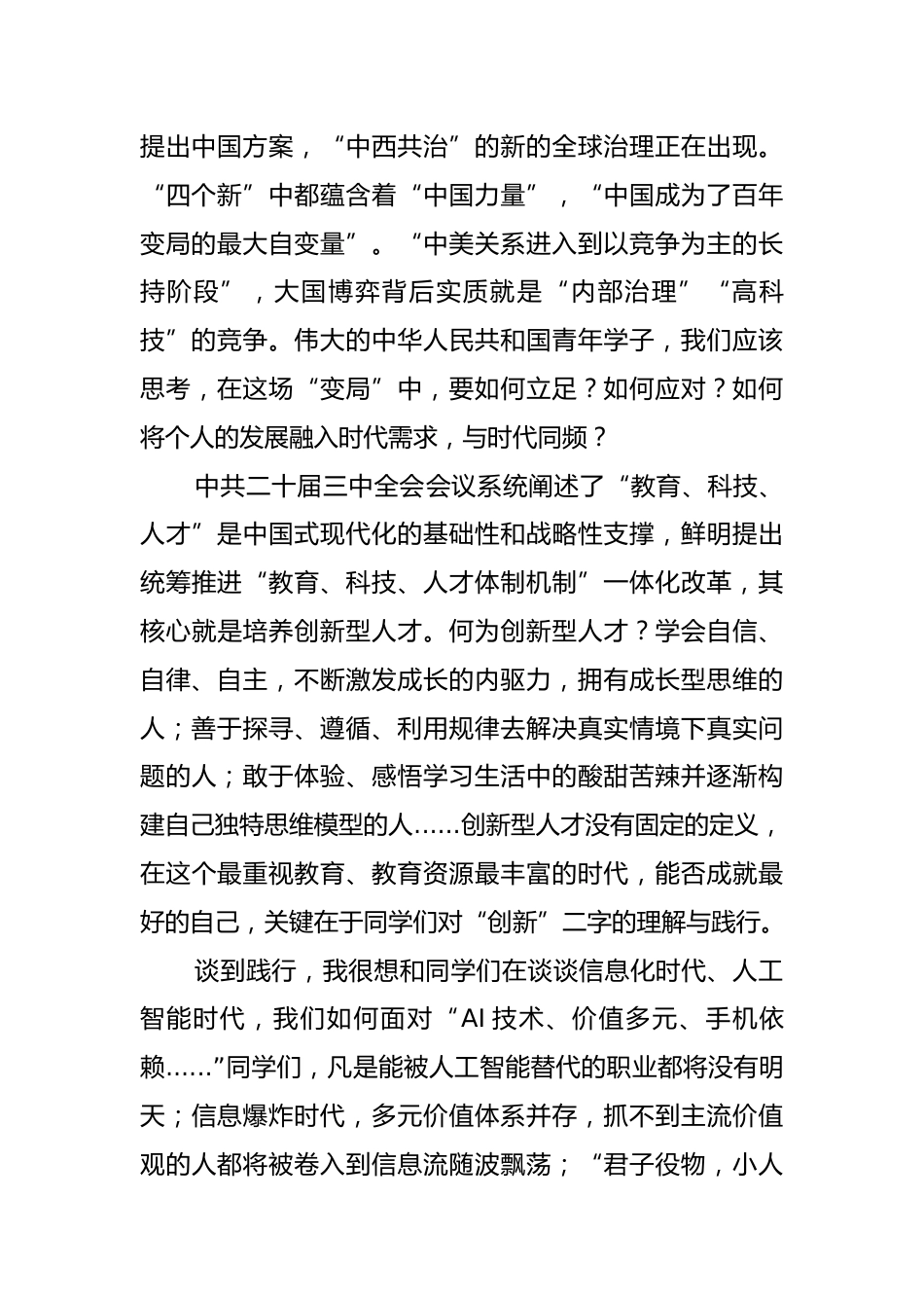 校长在2025级新生军训结营仪式上的讲话:认识时代 适应时代_第2页