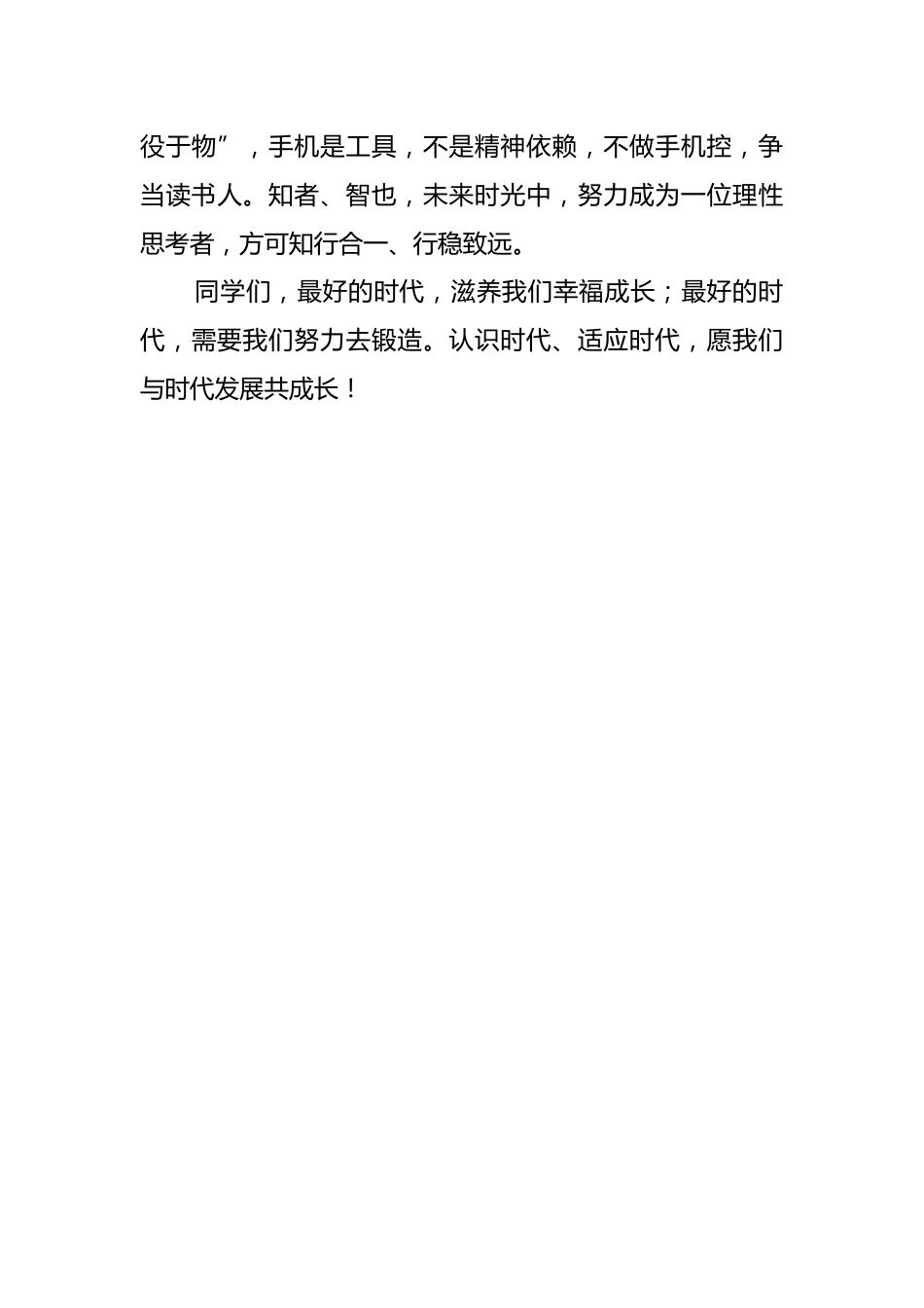校长在2025级新生军训结营仪式上的讲话:认识时代 适应时代_第3页