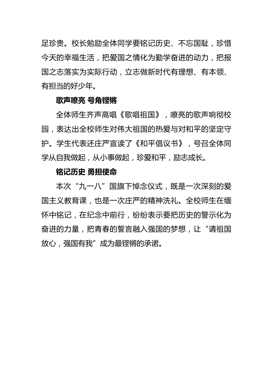 九一八系列活动新闻稿:铭记九一八,共筑中国心_第2页