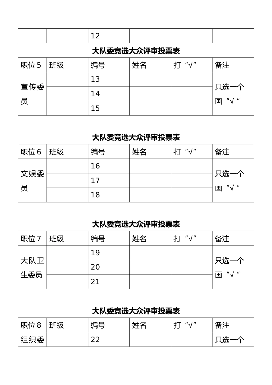 大队委竞选投票表(打印多份)_第2页