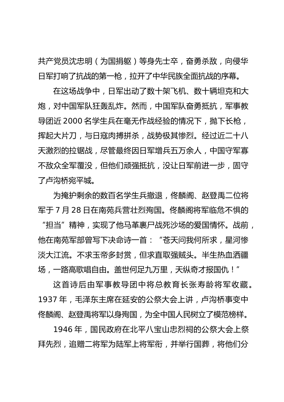 XX小学2025年秋季开学典礼暨新生入学礼抗战胜利80周年纪念活动:《烽火记忆》嘉宾发言稿_第2页