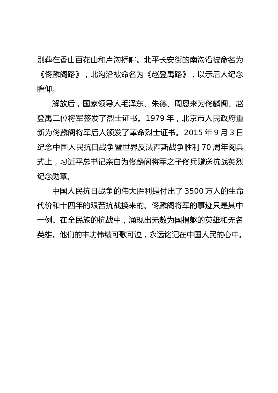 XX小学2025年秋季开学典礼暨新生入学礼抗战胜利80周年纪念活动:《烽火记忆》嘉宾发言稿_第3页