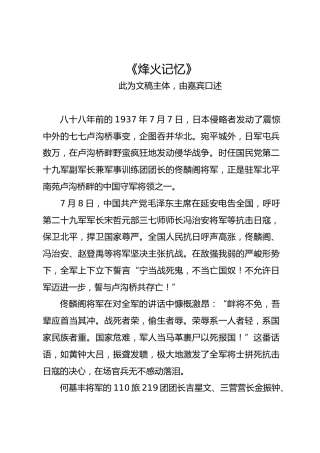 XX小学2025年秋季开学典礼暨新生入学礼抗战胜利80周年纪念活动：《烽火记忆》嘉宾发言稿