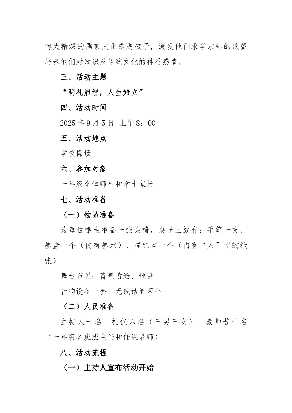 2025年秋季一年级新生开笔礼活动方案:明礼启智,人生始立_第2页