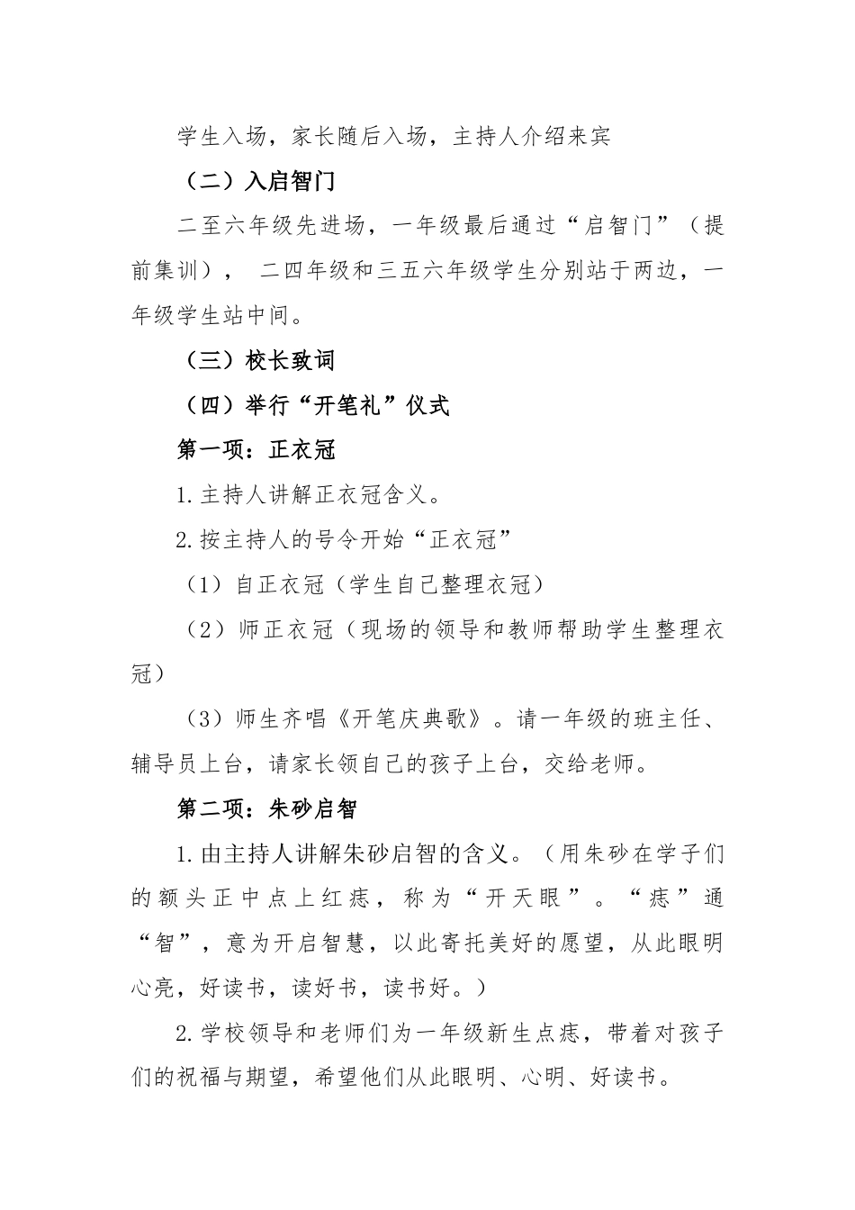 2025年秋季一年级新生开笔礼活动方案:明礼启智,人生始立_第3页