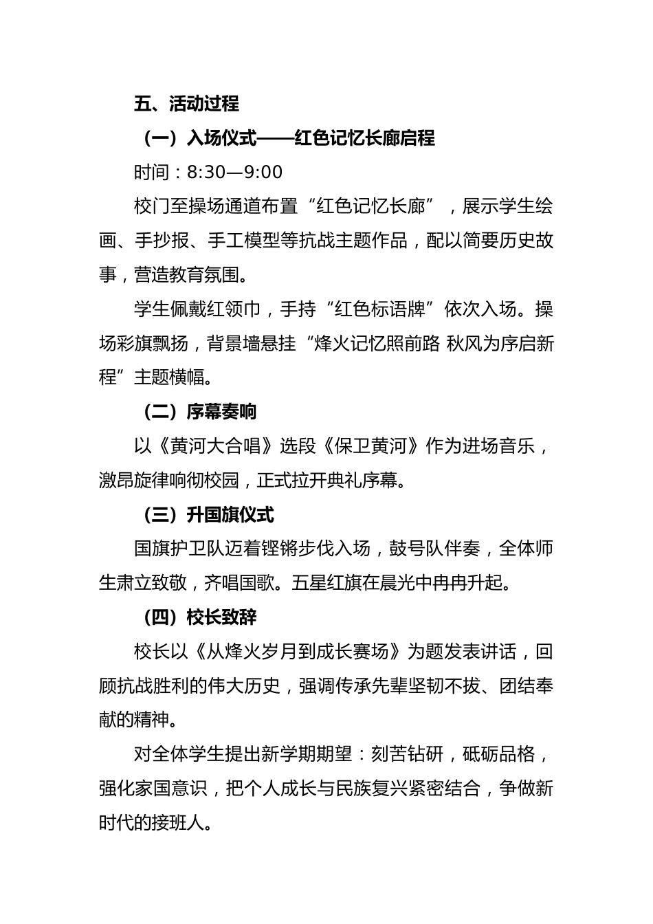 2025年秋季开学典礼活动方案:烽火记忆照前路 秋风为序启新程_第2页
