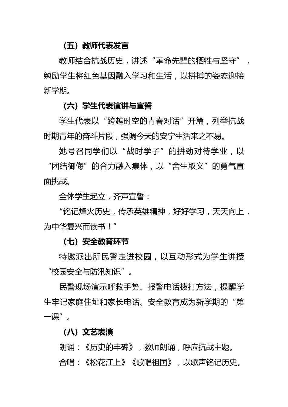 2025年秋季开学典礼活动方案:烽火记忆照前路 秋风为序启新程_第3页