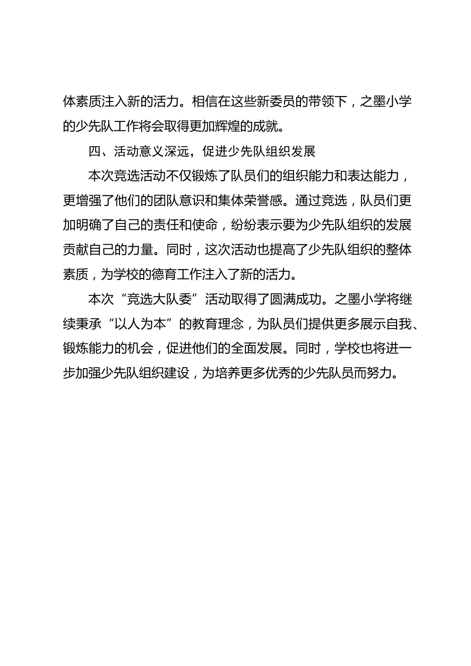 大队委竞选总结_第2页