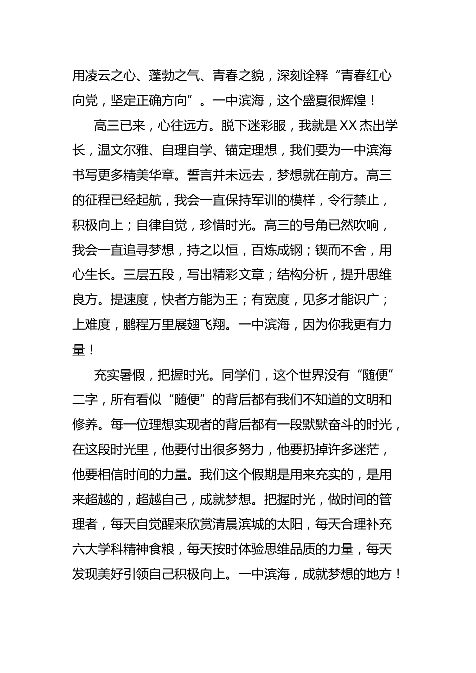 校长在2025届高三军训闭营仪式上的讲话:盛夏成长,成就梦想_第2页