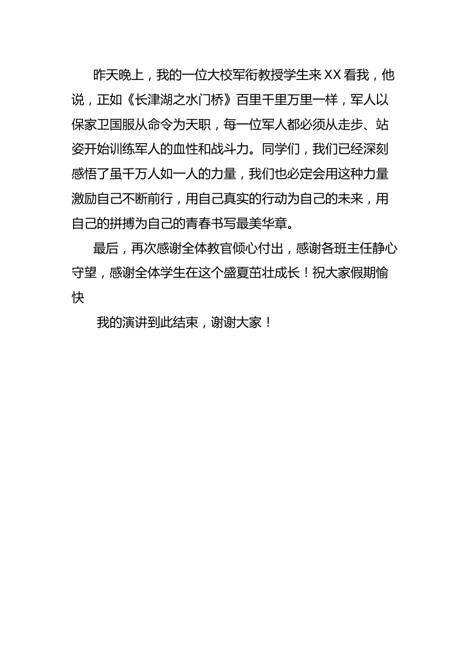 校长在2025届高三军训闭营仪式上的讲话:盛夏成长,成就梦想_第3页