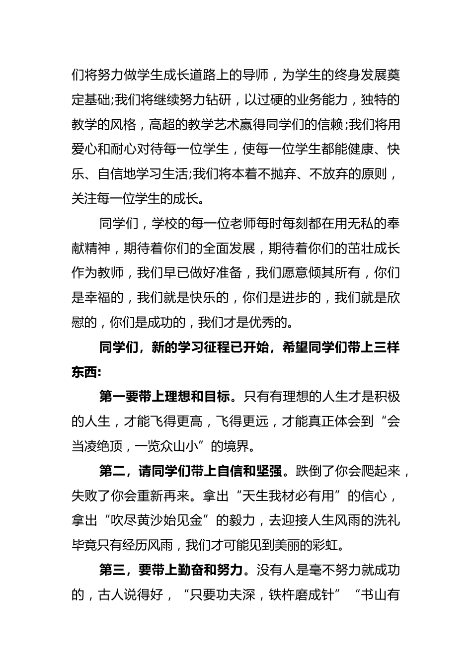2025-2026年【秋季】【小学】学期开学典礼教师代表发言稿_第2页