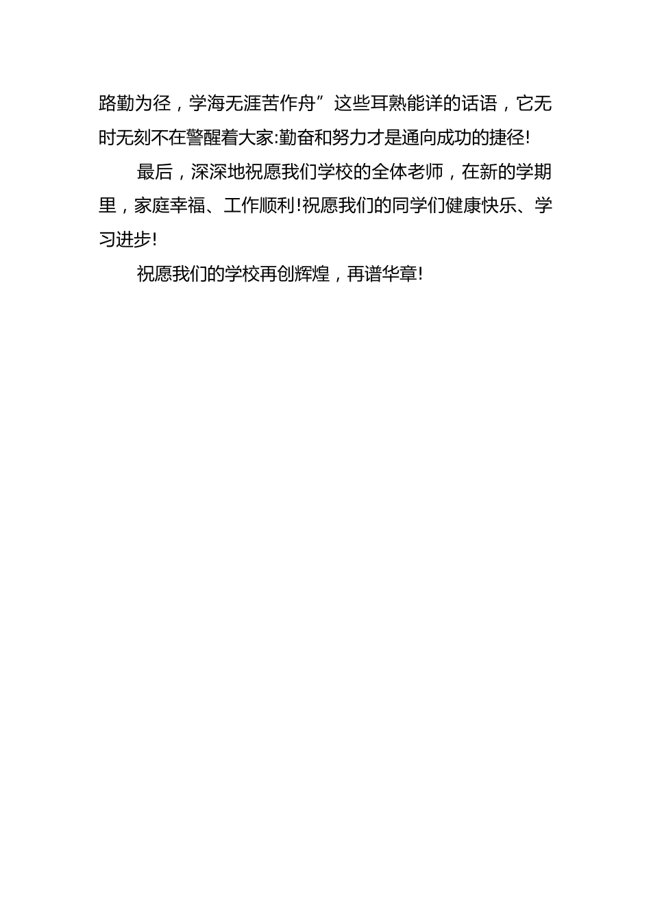 2025-2026年【秋季】【小学】学期开学典礼教师代表发言稿_第3页