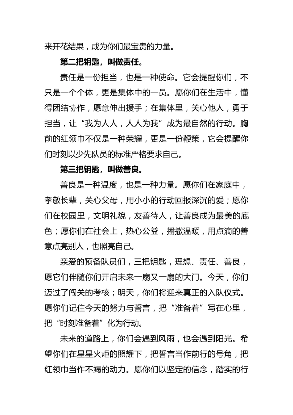 入队知识闯关辅导员讲话稿:入队闯关启新程 · 星星火炬伴我行_第2页